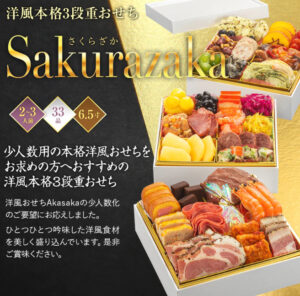 博多久松の洋風おせちの口コミ