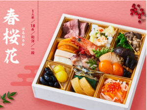 大地を守る会のおせち「春桜花」